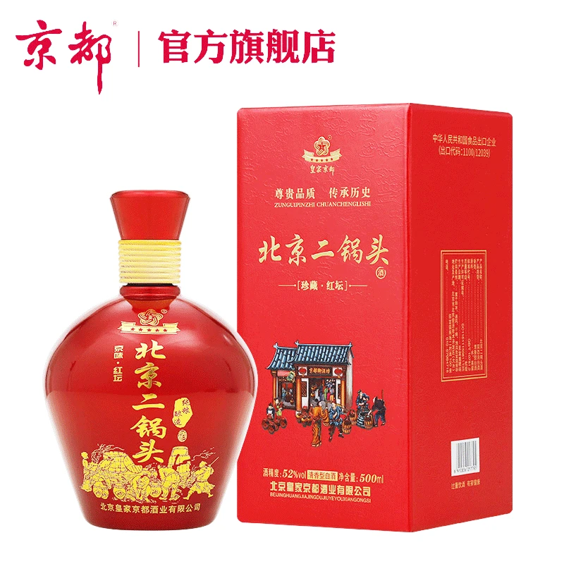 京都北京二锅头52度红坛白酒礼盒【北京酒厂直发】52度500ml