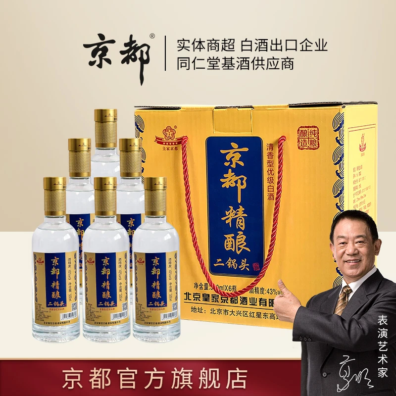 京都北京二锅头43度精酿纯粮白酒500ml*6瓶【北京酒厂直发】43度