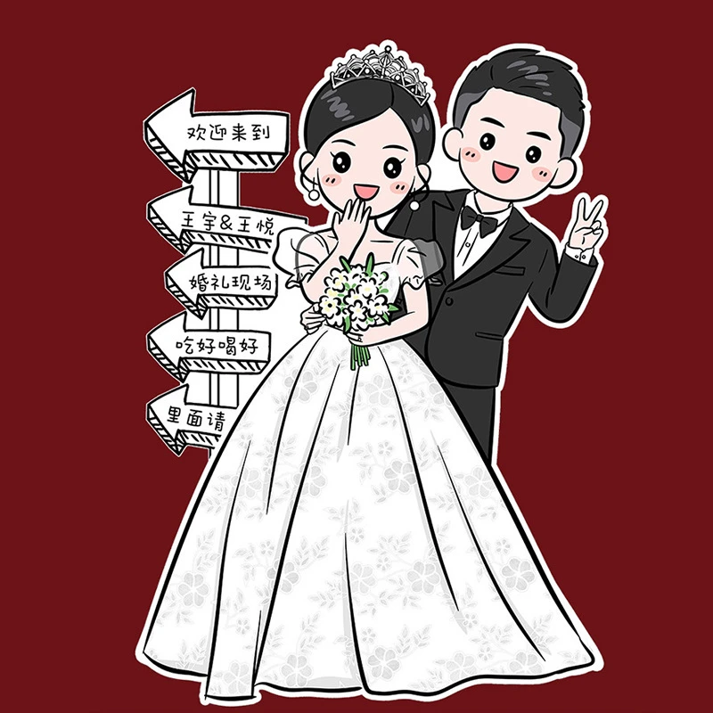 结婚订婚布置装饰卡通人形手绘迎宾立牌婚礼门口指示牌可爱海报板