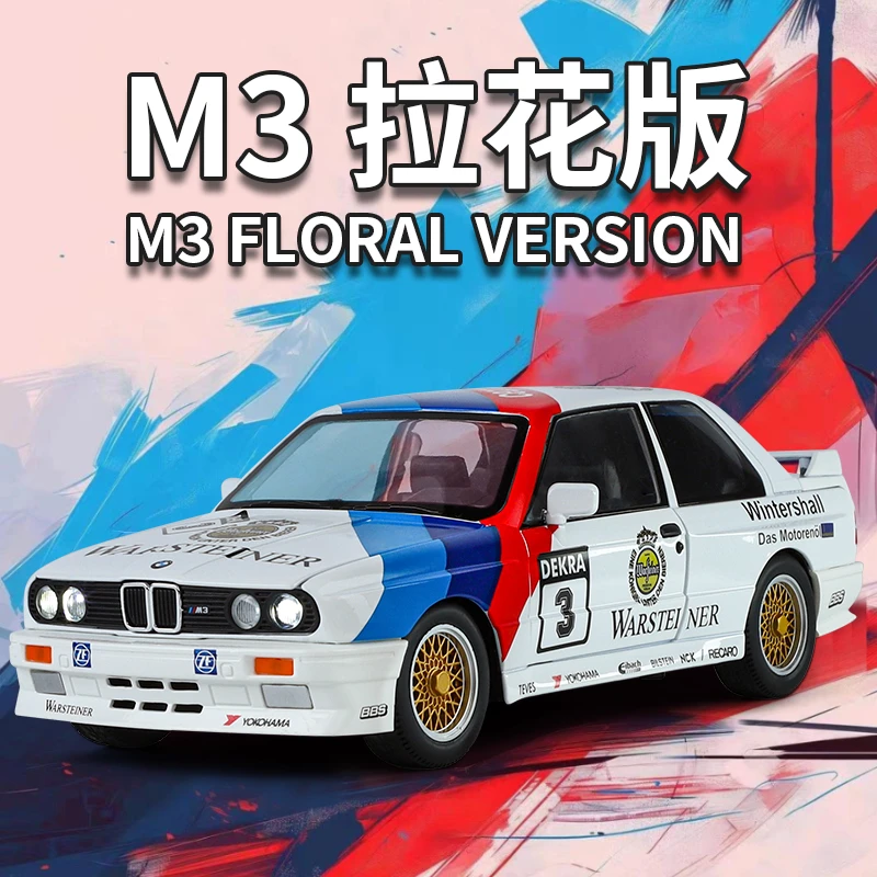 仿真1/24宝玛M3拉花版合金车模型摆件转向减震复古车模回力玩具车