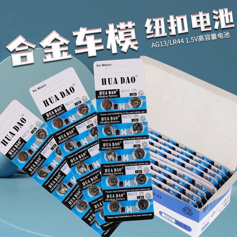 玩具车纽扣电池AG13合金车模电池