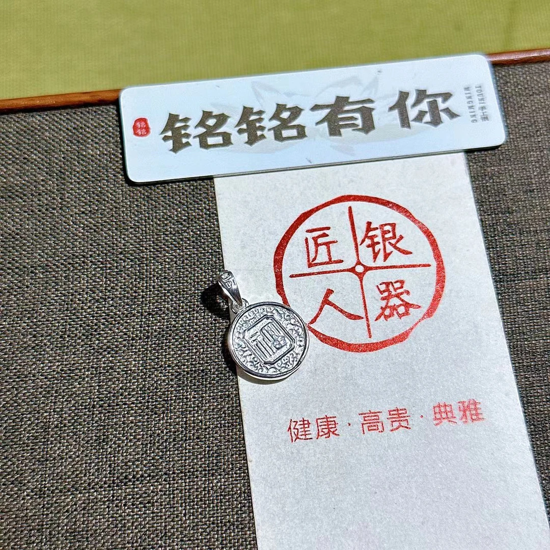 吊坠足银 实心圆盘云纹福字吊坠