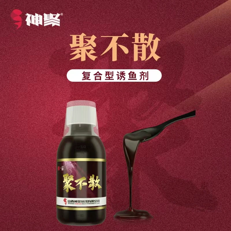 神聚山西神聚一品系列聚不散鱼饵添加剂黑坑野钓鲫鱼鲤鱼四季通用
