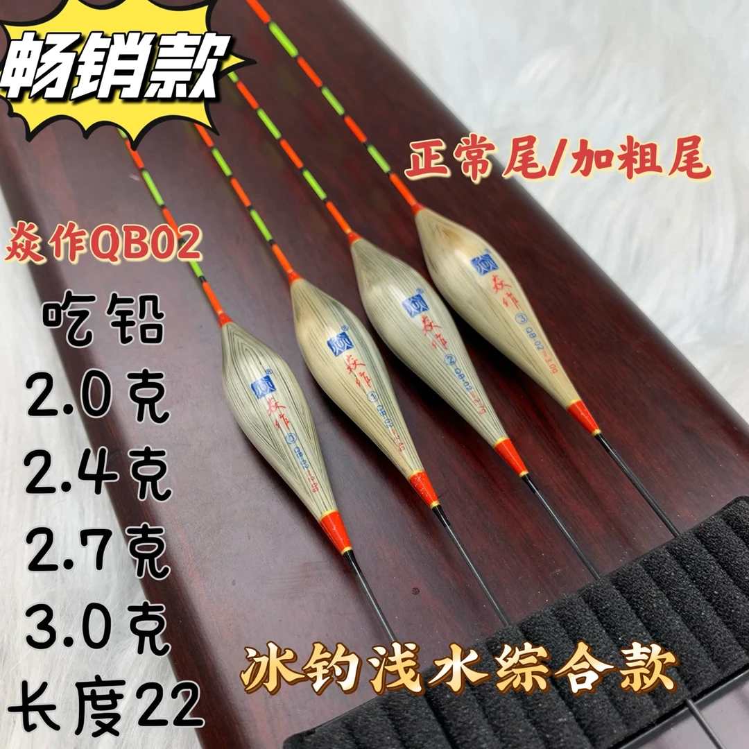 焱作浅水QB系列霉狄带壳芦苇浮漂加粗尾浮漂浮漂芦苇冰钓荧光