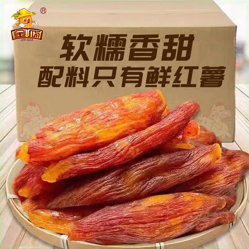 【O脂肪不加糖】童年零食农家软糯红薯干倒蒸香薯干带皮香薯干158克