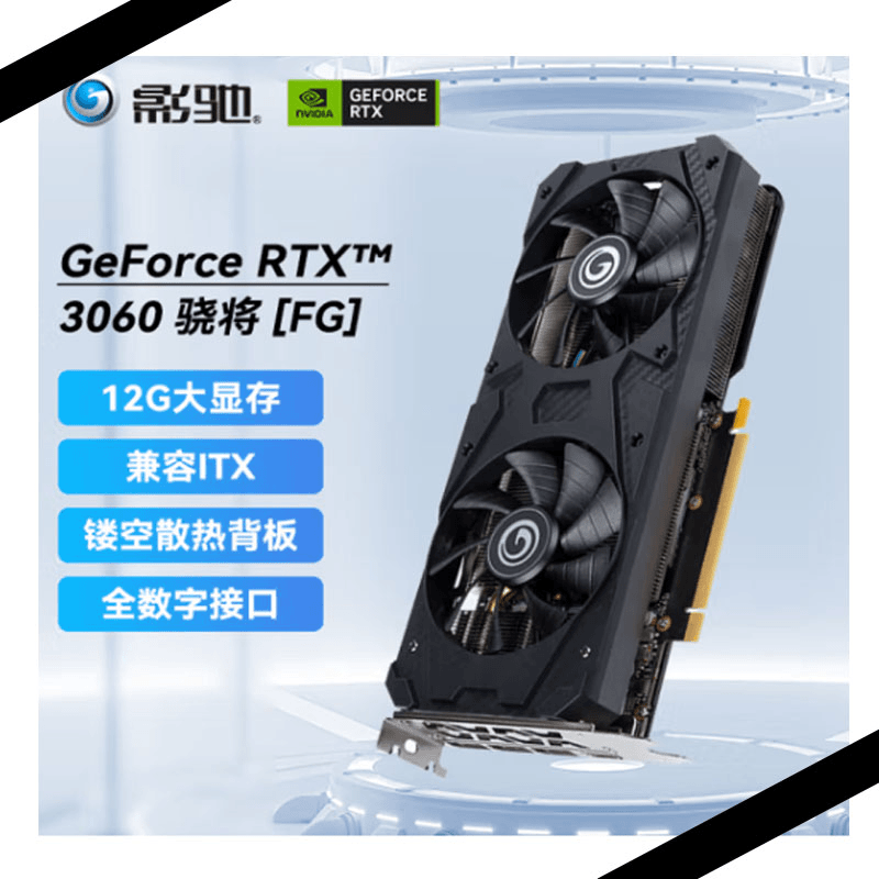 GALAXY/影驰RTX3060 12G NVIDIA芯片 主流电竞游戏台式机电脑显卡