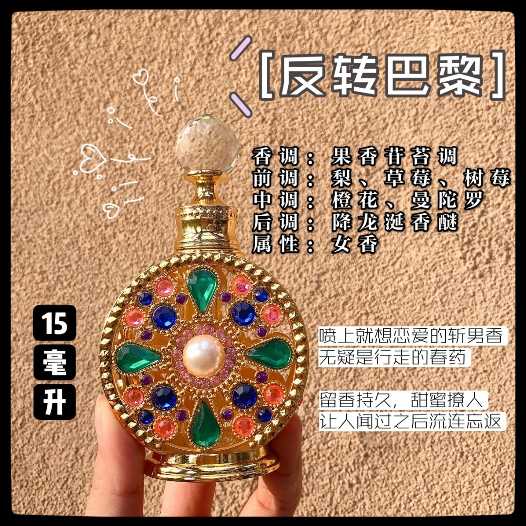 WEIAINABI迪拜阿联酋香薰精油反转巴黎15ml