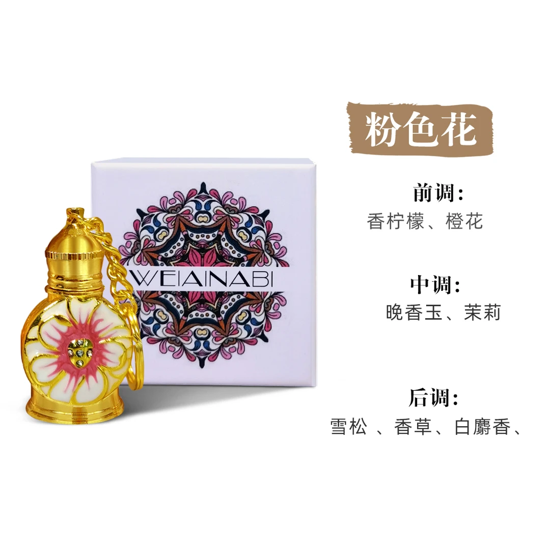 WEIAINABI迪拜网红香精吊坠钥匙扣小香精4色可选持久留香5ml