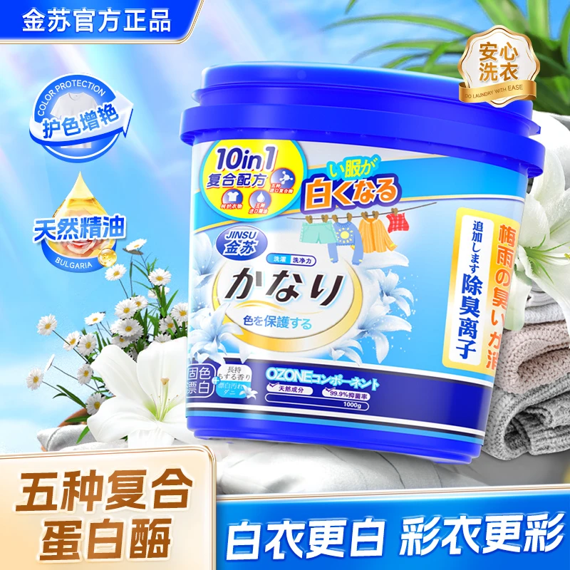 【两件以上优先发货】金苏爆炸盐去渍增艳去污活氧彩漂粉-FR1-1