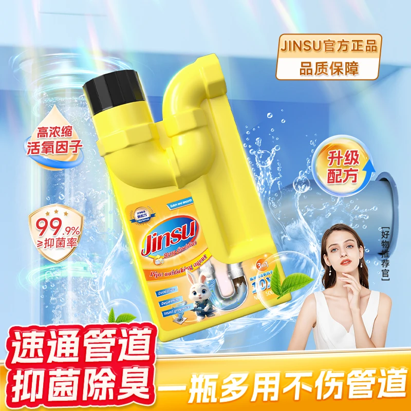 JINSU活氧速溶管道疏通剂厨房油污马桶厕所地漏堵塞除臭防虫-FE6