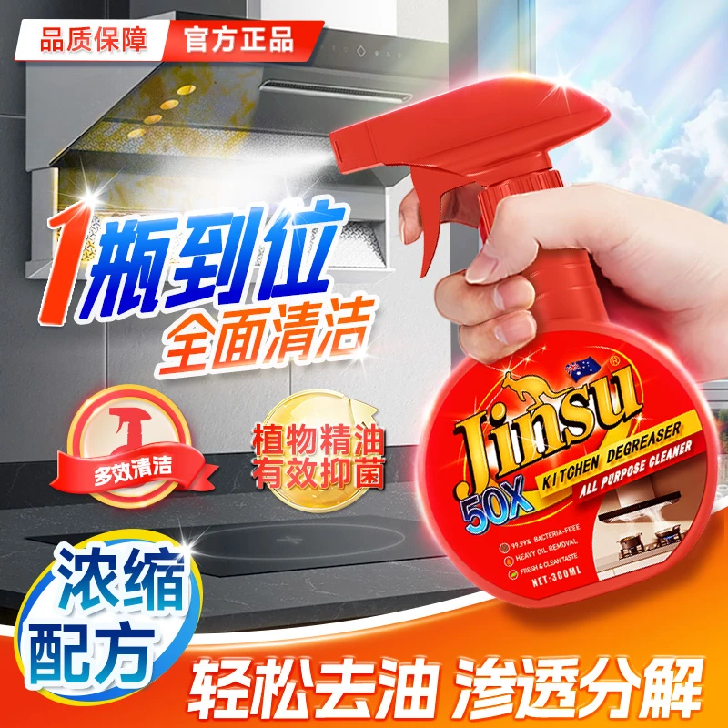金苏厨房多功能重油污净去油污清洁剂高浓缩清洁剂除油剂-TZ1-3