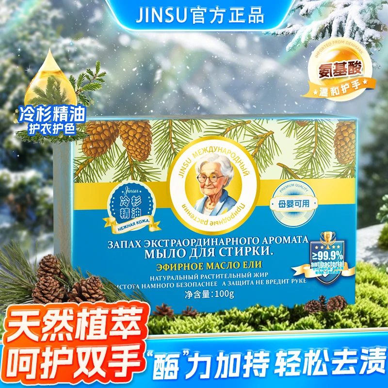 【三单五单屯】金苏冷杉精油植萃香氛洗衣皂去渍氨基酸护手-FU1-1