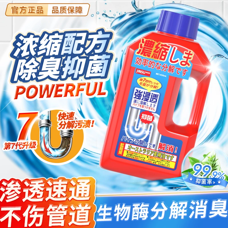 【玉希专属】金苏管道疏通剂浓缩除臭渗透溶解速通厕所-FA2-3