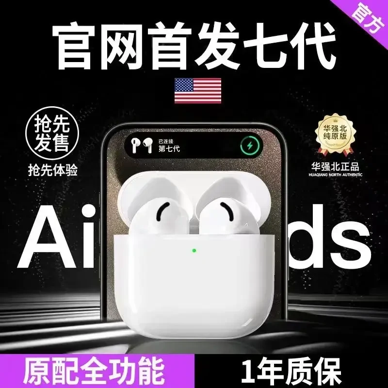 华强北新款air七代pro无线蓝牙耳机半入耳式降噪长续航适用于苹果