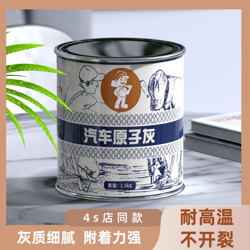 原子灰汽车腻子固化剂修补泥车用补漆专用快干小补土钣金灰修复膏