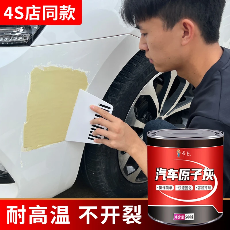 帝致原子灰汽车腻子膏快干小补土修复修补车用专用补漆泥喷合金