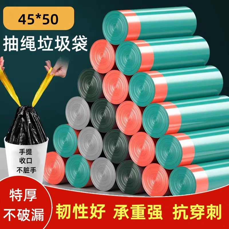 【助力专属】抽绳垃圾袋家用加厚彩色黑色厨房大号手提实惠装宿舍