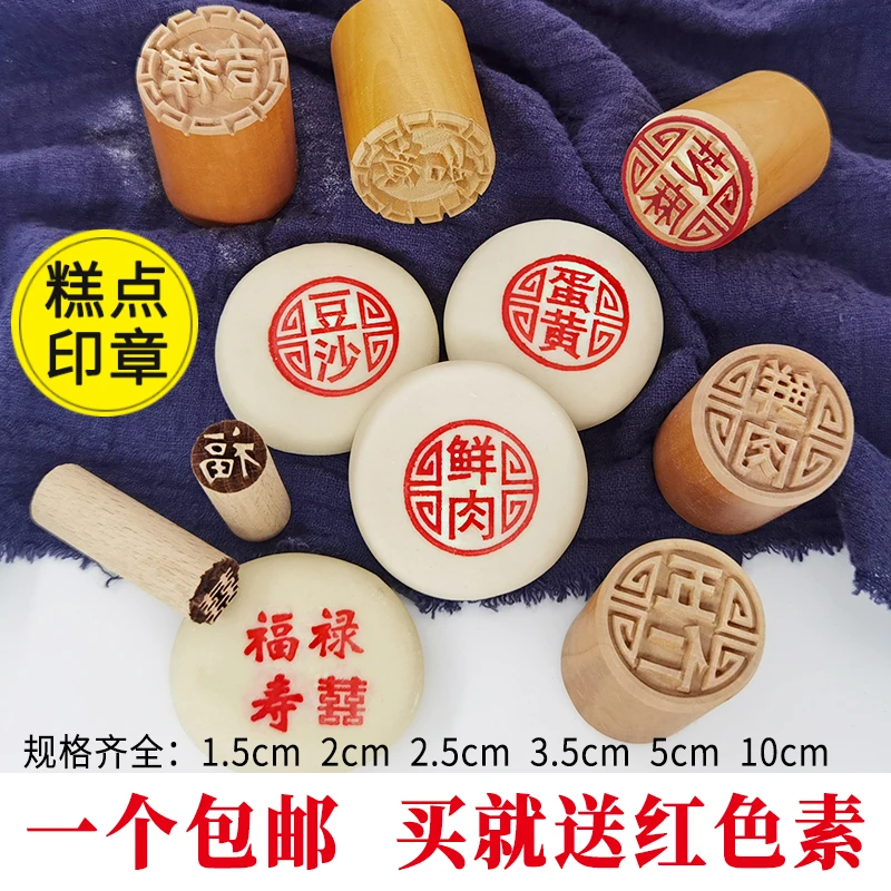直径3.5cm印章馒头饽饽糕印子白皮酥月饼点心梨木质凸苏式