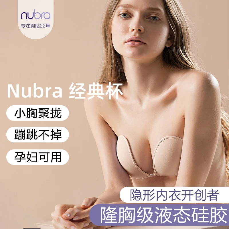 美国nubra Magic Up隐形小胸聚拢上托胸贴乳贴女婚纱用无肩带内衣