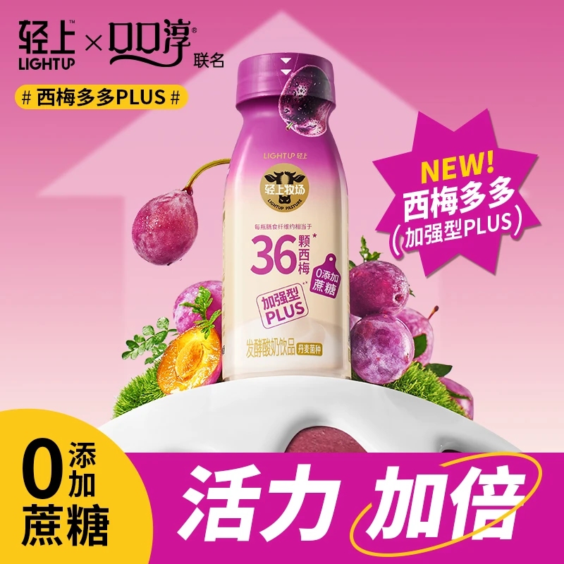 轻上牛牛西梅多多PLUS0添加蔗糖常温发酵酸奶饮品加强版
