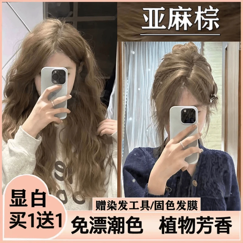 【小鱼海棠】OKOS亚麻棕色染发剂显白植物纯天然自己家不伤发剂女生