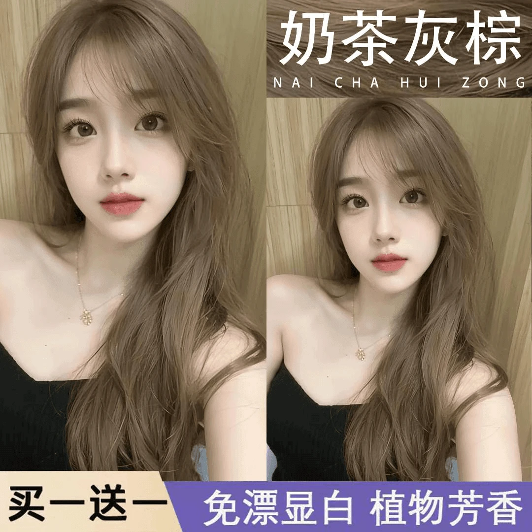 【买一送一】家用正品奶茶灰粽色染发膏剂学生潮流色家用自己染免漂