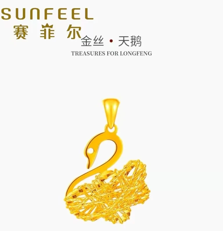 赛菲尔足金999黄金吊坠时尚天鹅之心单吊坠时尚送女友送礼物5G