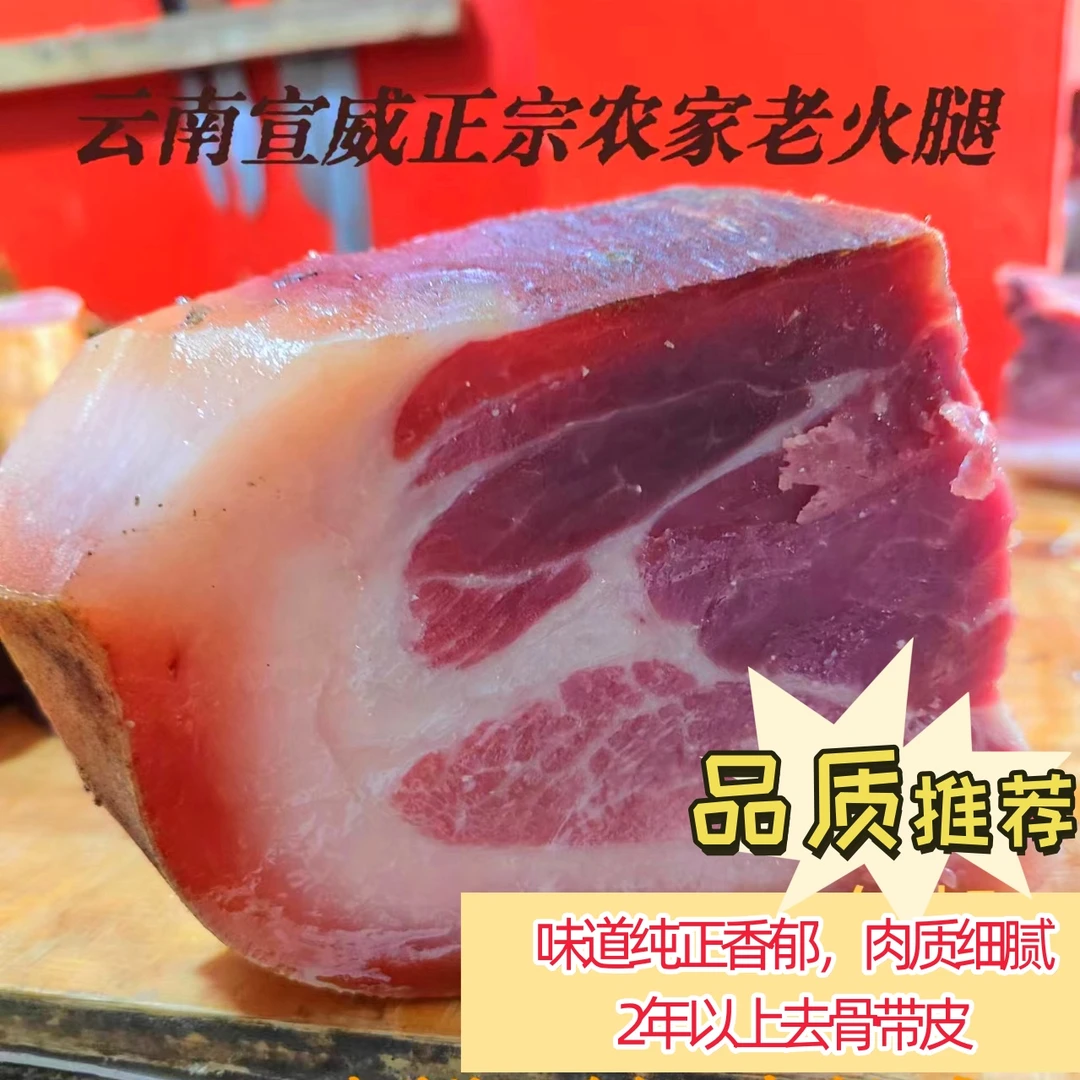 正宗宣威火腿 农家散养土猪 2年以上传统风干老火腿  真空包装