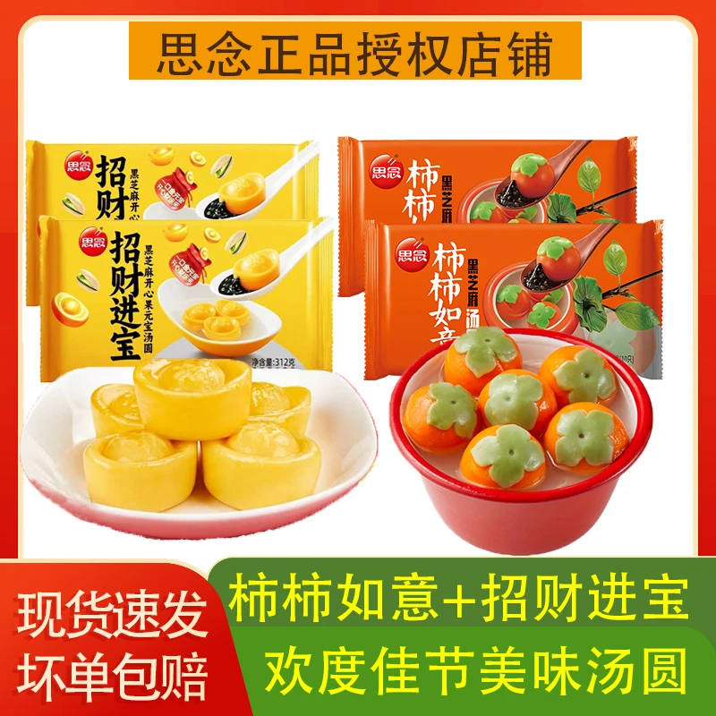 思念柿柿如意招财进宝美味黑芝麻汤圆早餐元宵2袋