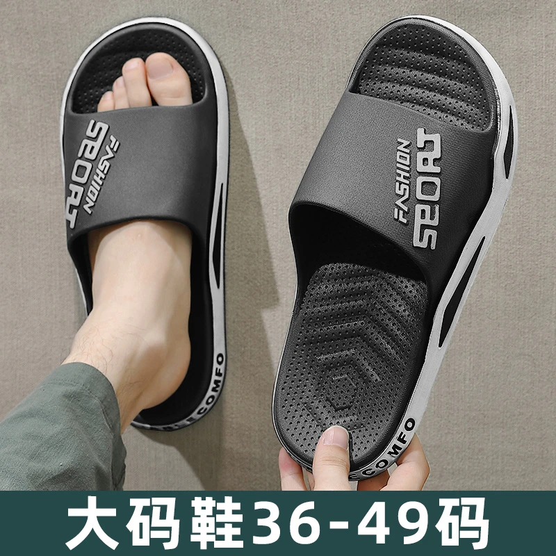 夏季2024新款特大码拖鞋男士464748加肥加大家居家用室防滑不臭脚