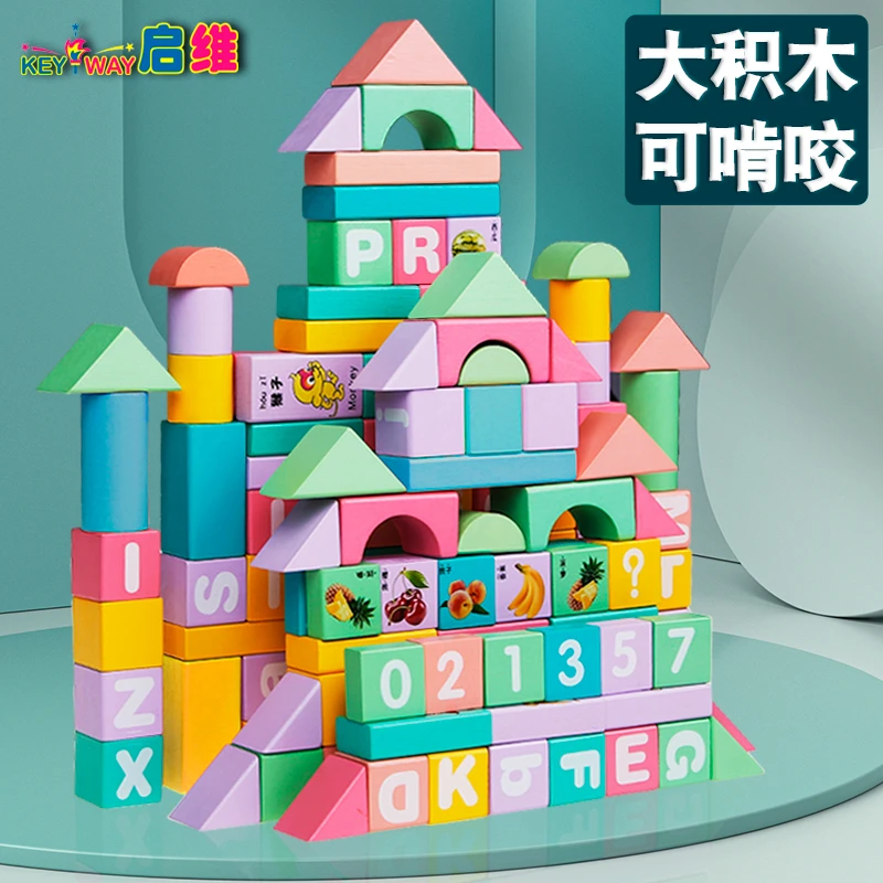 国潮玩具儿童积木大颗粒木头拼装玩具益智1-2岁宝宝早教男孩女孩