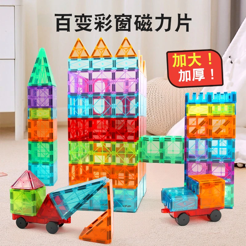 彩窗磁力片儿童益智拼装积木男孩女孩磁铁棒吸铁石生日礼物玩具