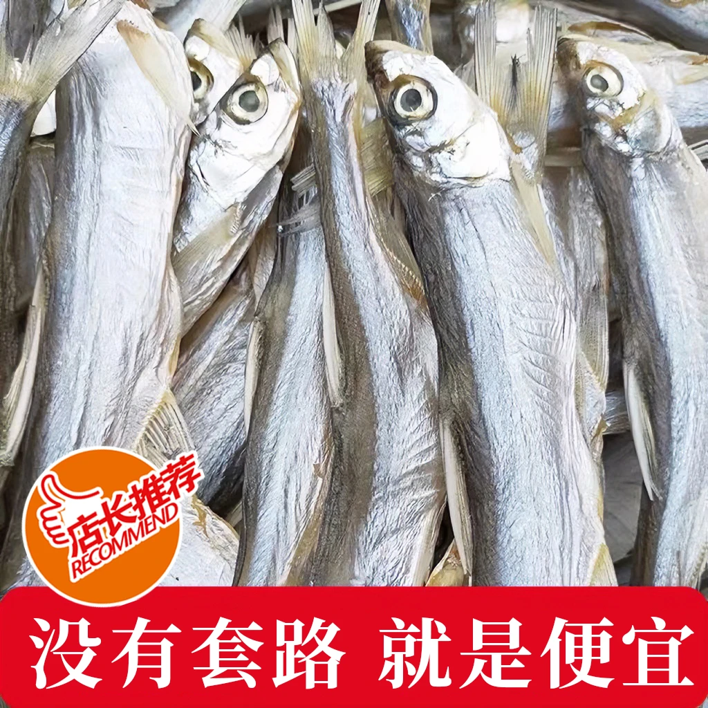 农家特产小鱼干刁子鱼小咸鱼干餐条鱼干货淡水河鱼生态鱼干