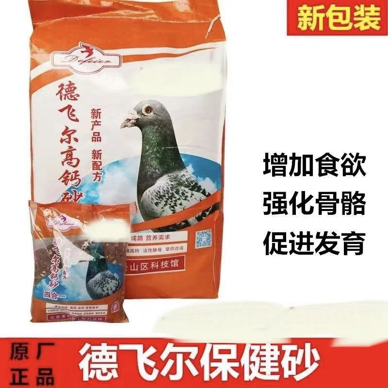 鸽子保健砂营养红土贝壳粉红土德飞尔保健砂信鸽保健砂鸟用保健砂