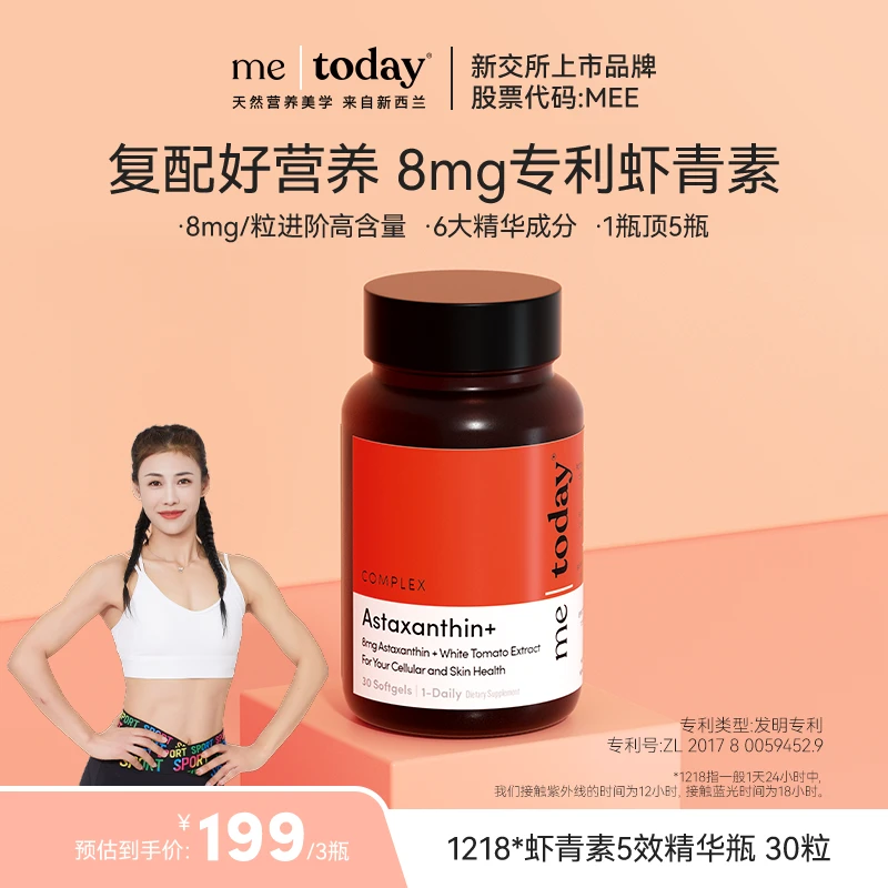 【晶晶专属】me today虾青素5效精华瓶维生素E橄榄提取物30粒