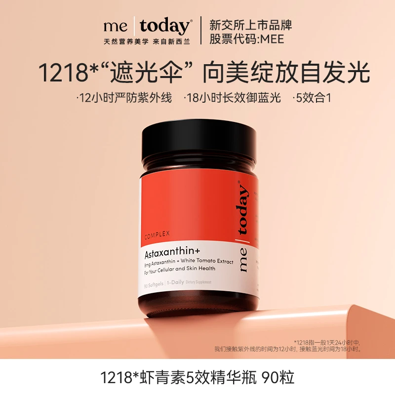 7.28日10：00 me today新西兰天然红球藻8mg虾青素90粒/瓶