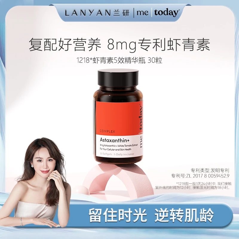 【兰研专享】 metoday虾青素5效精华瓶维生素E橄榄提取物30粒*3瓶