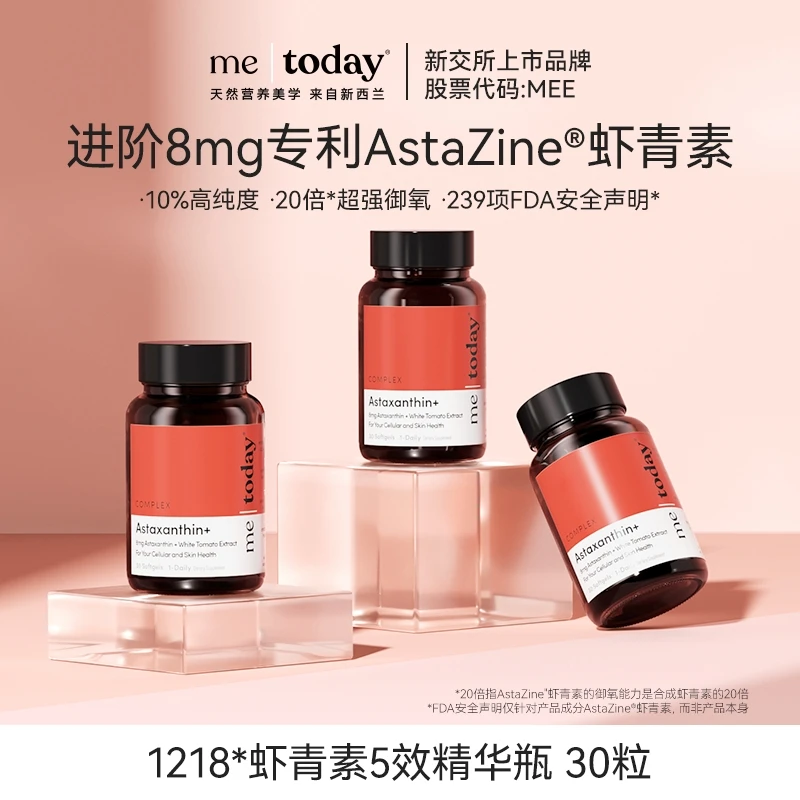 me today 1218打光瓶虾青素维生素E番茄天然雨生红球藻30粒 zbp