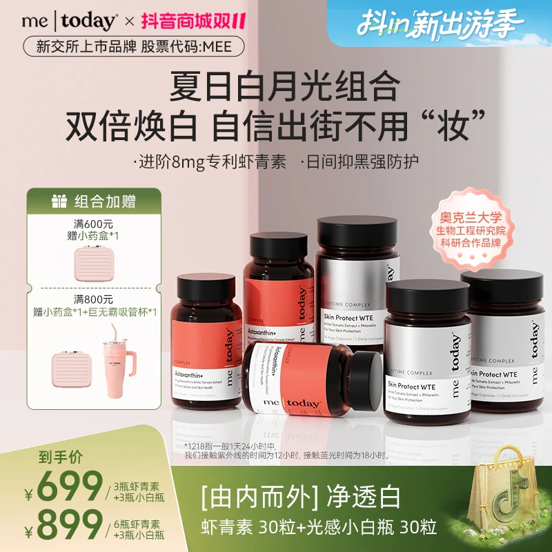 【保价双十一】8mg专利虾青素5效精华瓶+光感小白瓶冰白番茄周期装