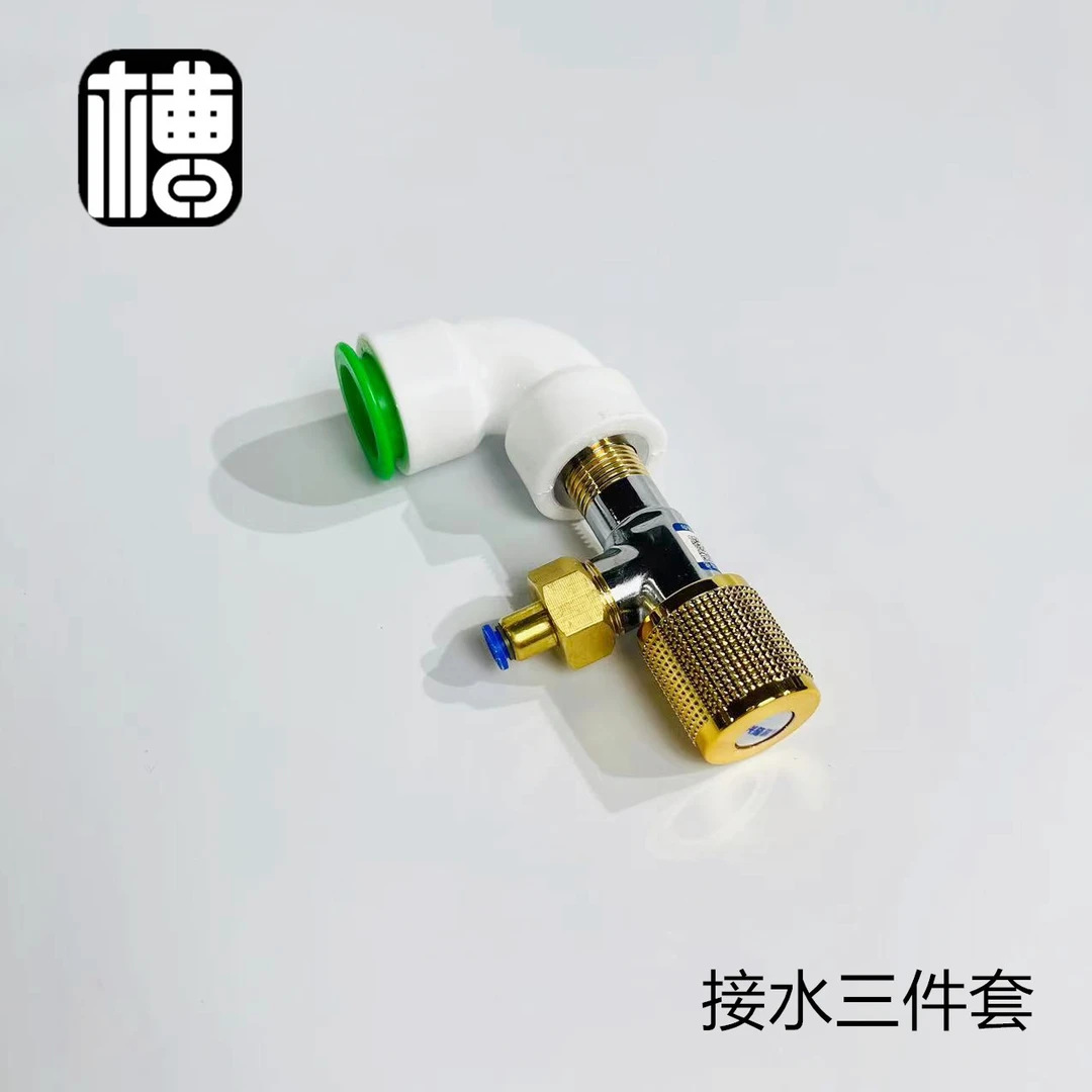 开槽机接水快接便捷接水三件套开槽机接水对接水管