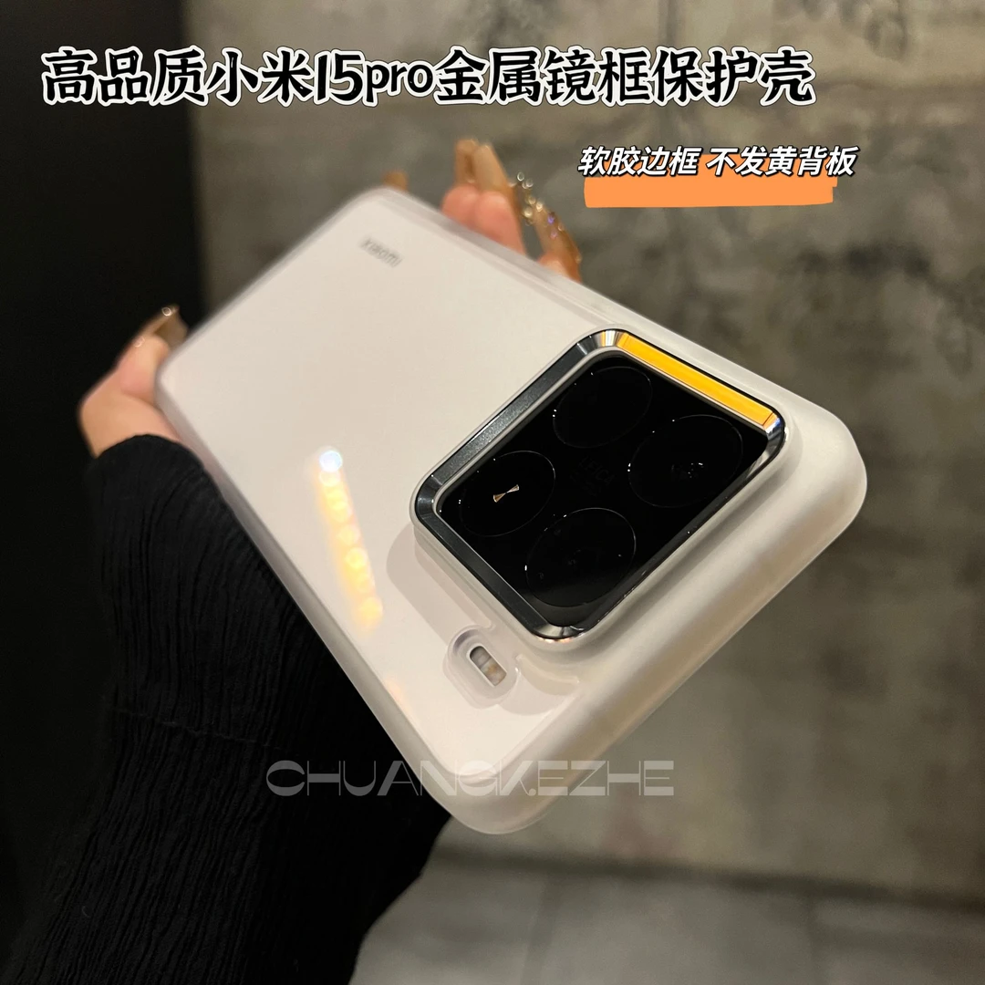 创壳者 适用小米15个性高颜值透明15pro简约百搭高级感全包手机壳