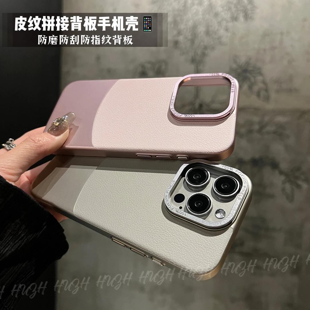 适用苹果16promax15皮纹拼接简约纯色iPhone14全包大孔手机壳p13