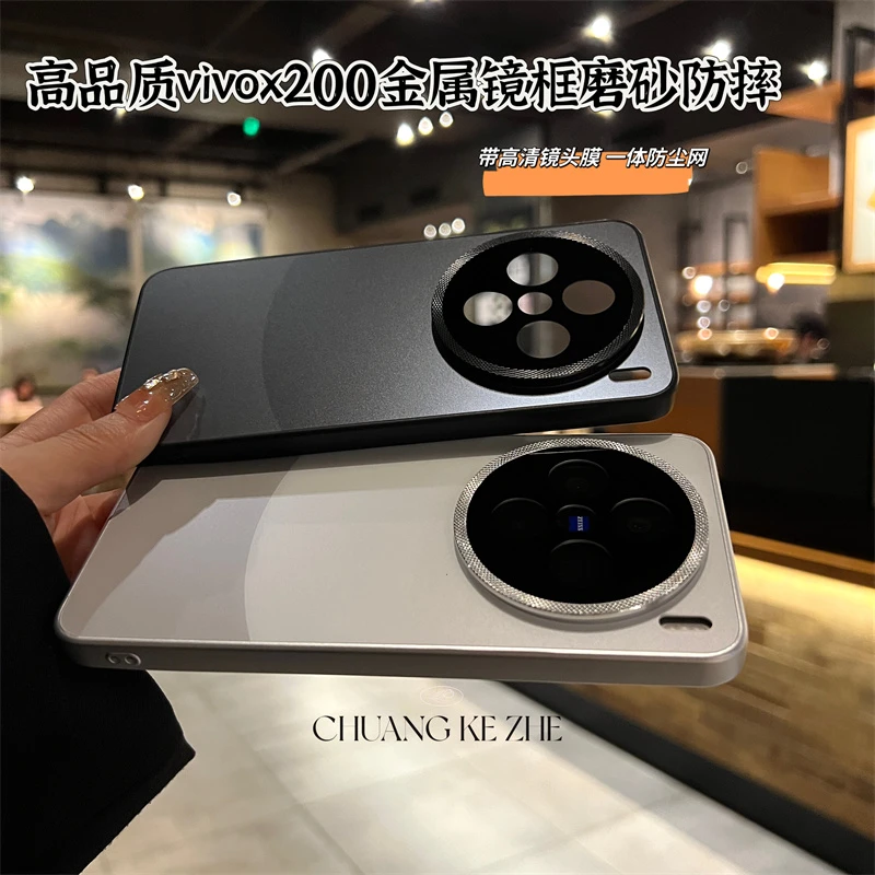 高品质VIVOX200简约磨砂手机壳适用X200pro金属镜框简约全包防摔
