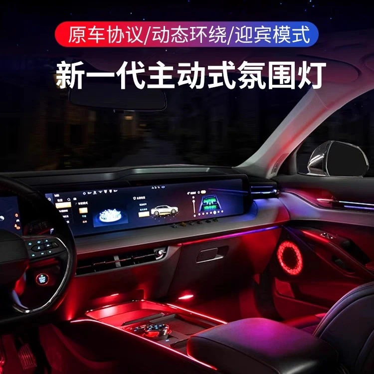 福特13-24款新蒙迪欧氛围灯EVOS原厂款碳纤维彩虹镭雕替换式64色