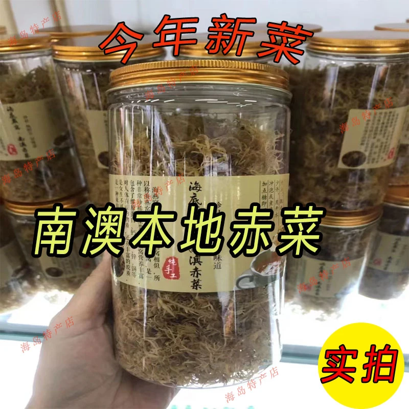 南澳正宗赤菜 海萝草藻渔民自晒干货特产 干净无沙 批发包邮