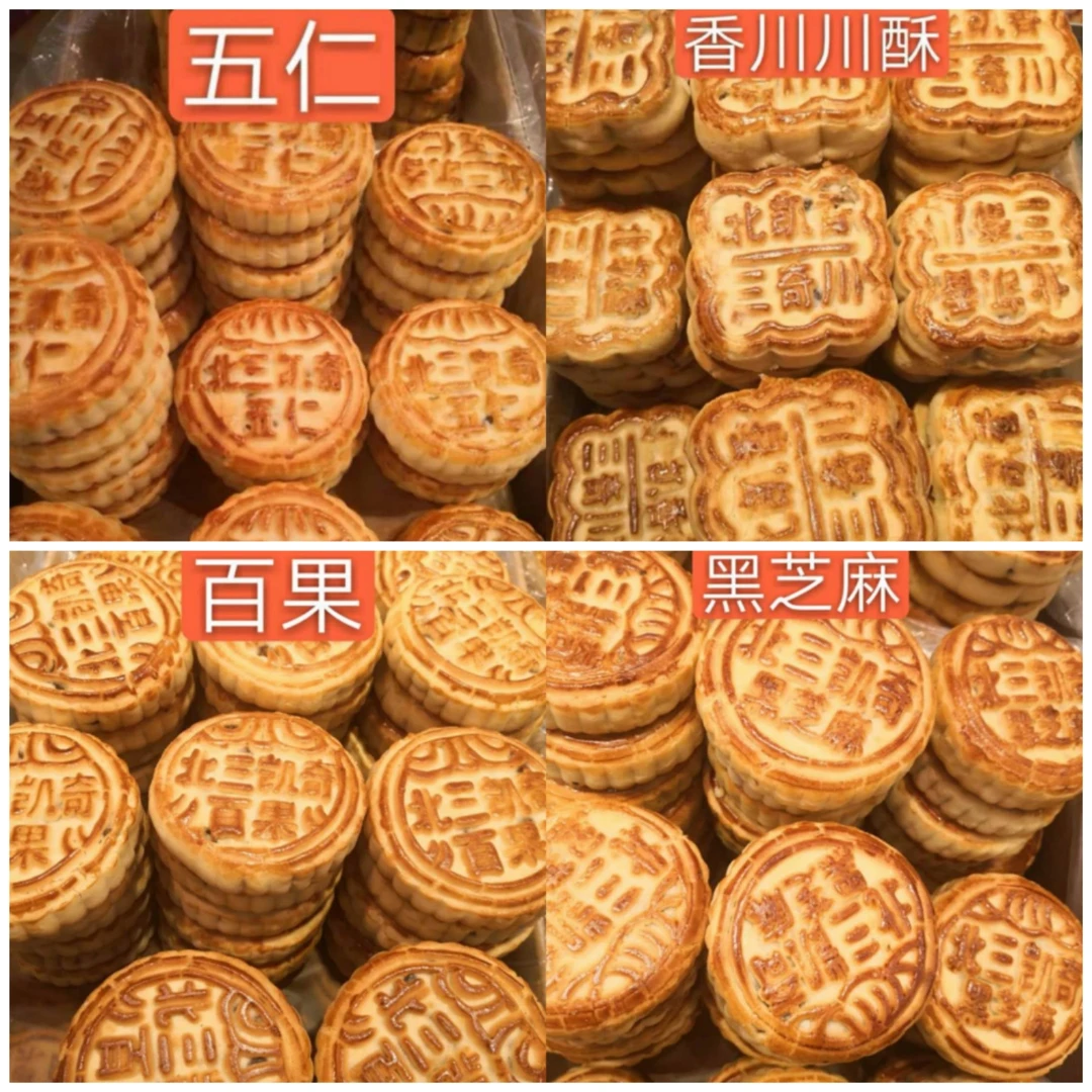 哈尔滨北三凯奇清真老式月饼传统无糖工艺什锦伍仁中秋