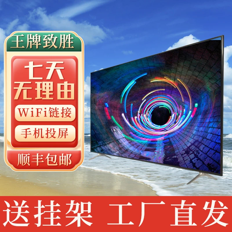 【新款王牌致胜】..LED-50家用超清平板电视机 手机投屏  网络智能