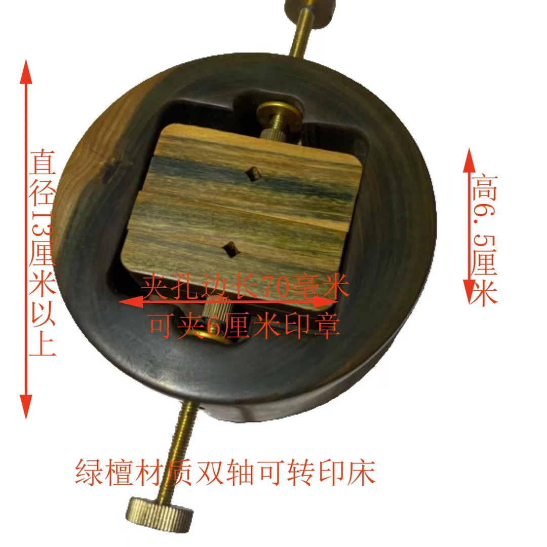 绿檀实木篆刻旋转印床
