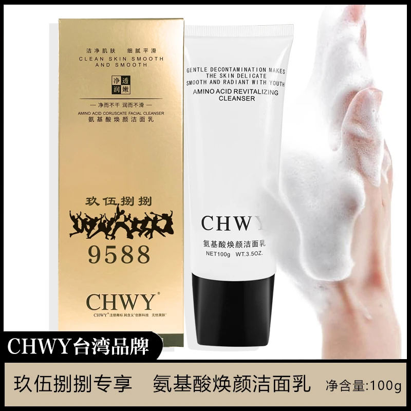 【CHWY酝丝美蔡超9588联名款】保湿氨基酸焕颜洗面奶