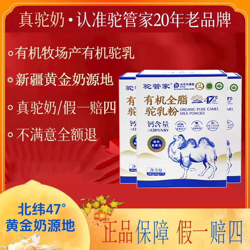 驼管家【福利款】纯驼奶有机牧场营养无添加105g